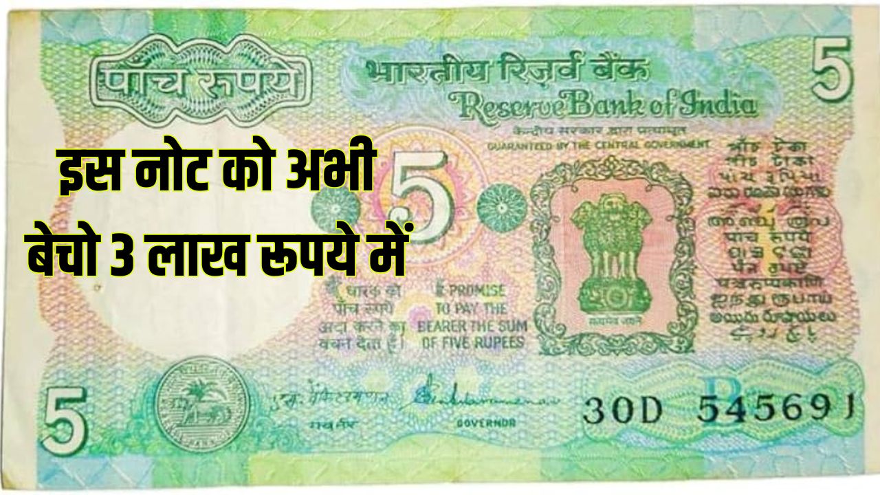 Old Note Sale 5 rupees